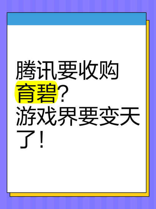 一覺醒來天塌了，騰訊把育碧收購了，誰同意？誰反對？