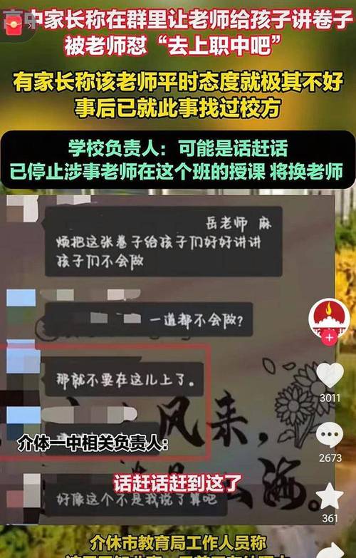山西一高中生家長稱讓老師給孩子講卷子，被懟“一道都不會做？去上職中吧”校方回應(yīng)！教育局已介入！