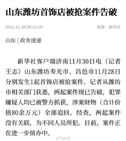 去年以來，山東立串通投標(biāo)案件79起，涉案金額8.4億余元