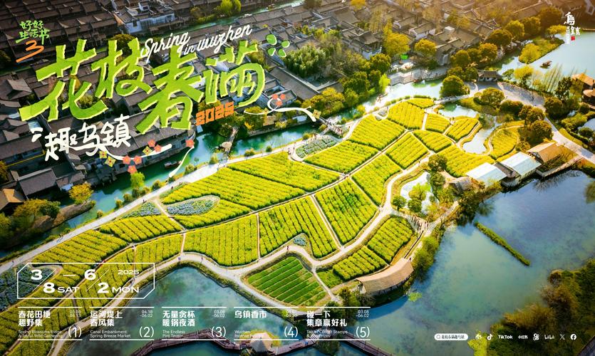 踏青賞花、香市民俗！烏鎮(zhèn)好好生活節(jié)第三季等你來