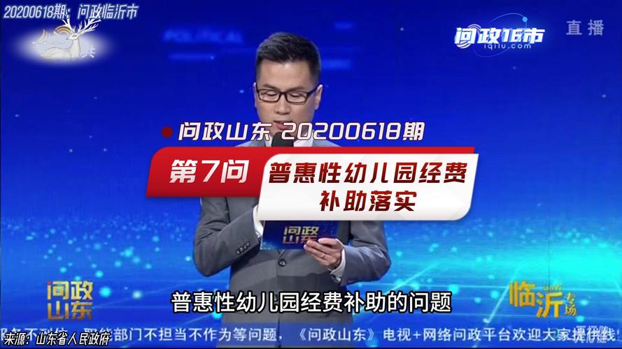 問政山東：爛尾的幼兒園
