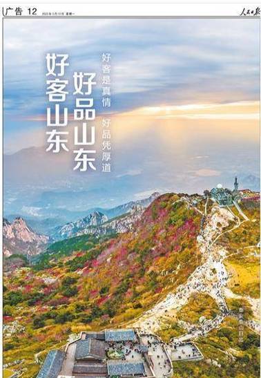 好客山東好品山東｜春啟蘭陵 研學旅行正當時