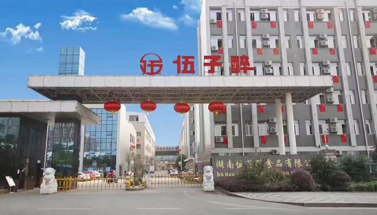 伍子醉集團(tuán)多彩的文化活動 文化伍子醉