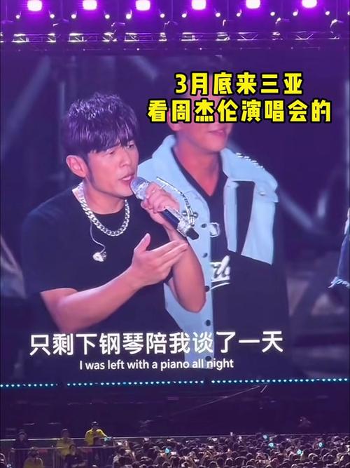今晚開(kāi)唱！周杰倫三亞演唱會(huì)觀(guān)演 出行攻略來(lái)了！