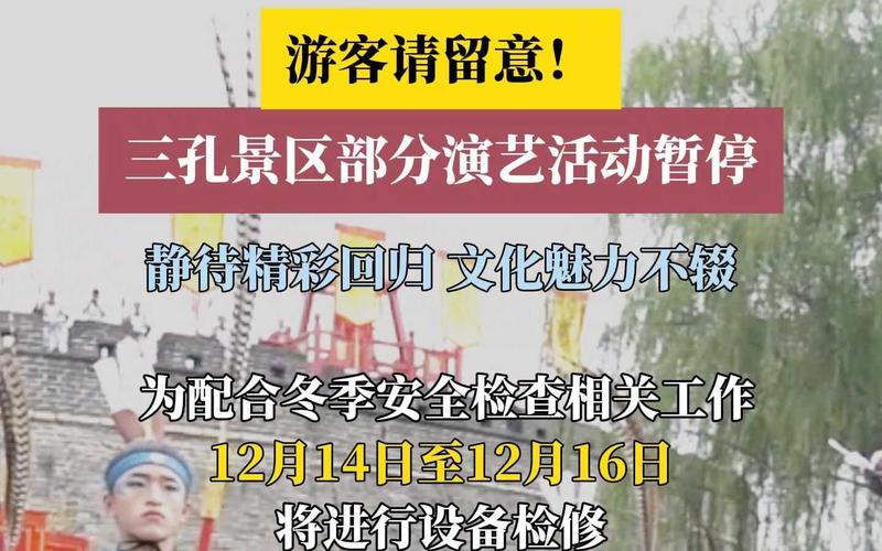 #濟(jì)寧頭條#三孔景區(qū)發(fā)布最新公告！暫停！關(guān)于三孔景區(qū) 部分演藝活動暫停的公告