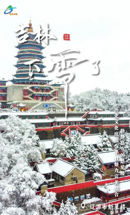 兩省不同天，遼寧清原春光明媚晴空萬里，吉林市天崗鎮(zhèn)卻大雪紛飛