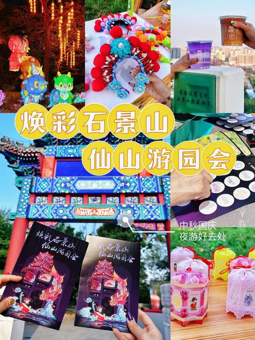 精彩群眾文化活動，來石景山邂逅春和景明