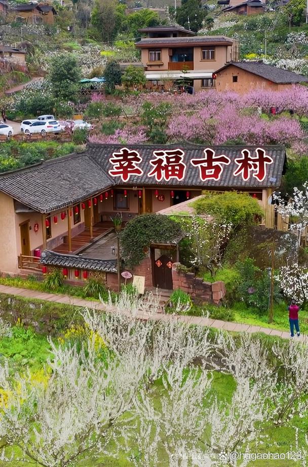 3月26日在這個春暖花開的美好時光里我們相約一起游“幸福古村