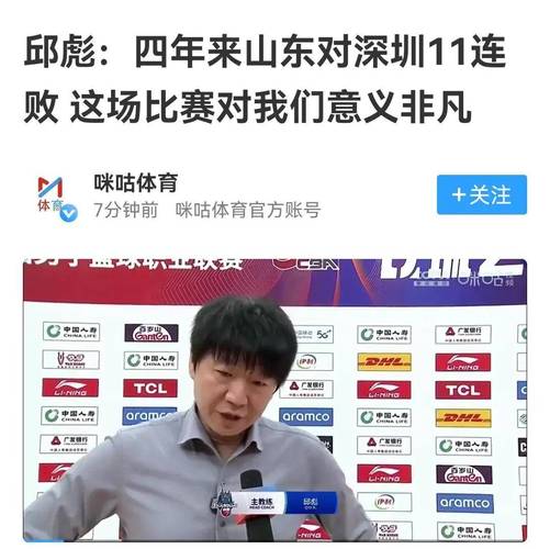 邱彪指導(dǎo)在山東的執(zhí)教生涯又要結(jié)束了！邱彪和陶漢林比賽發(fā)生沖突