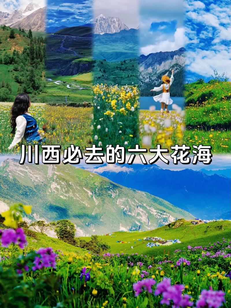川西 3～5 月，這幾個(gè)地方必須去。春游川西，別只知道看花咯