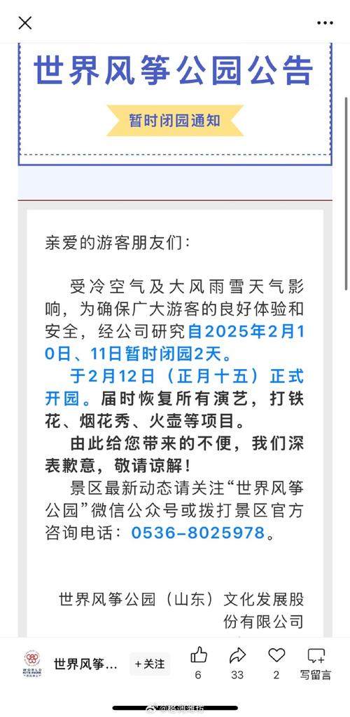 世界風(fēng)箏公園暫時閉園公告，第一波售票贈風(fēng)箏！