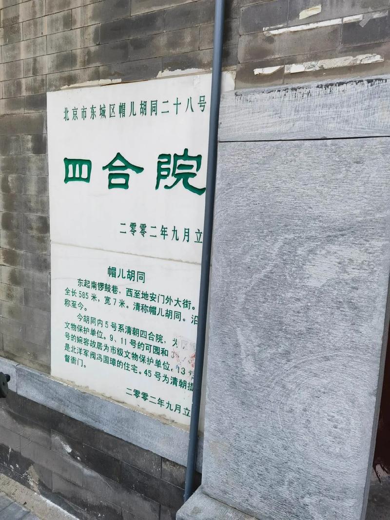 探秘末代皇后的閨閣：帽兒胡同婉容舊居，承載末代王朝余暉的宅院