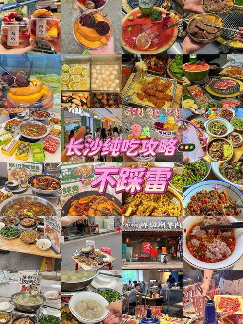 來長沙邂逅一場美食之旅 長沙 長沙美食 長沙探店 美食 旅行