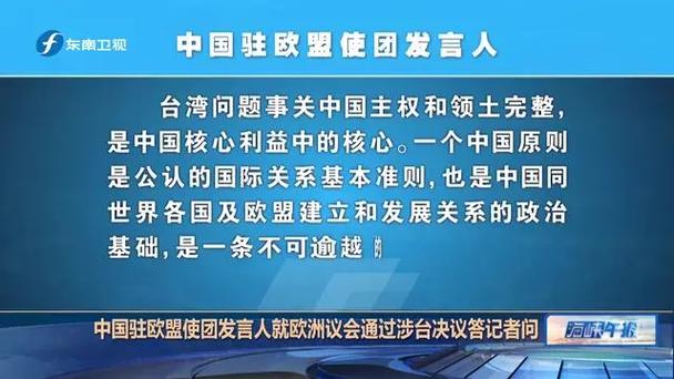 歐洲議會(huì)全場起立鼓掌，中國媒體卻說“中國失散‘親兄弟’
