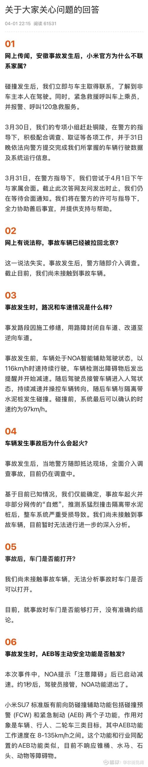 小米再出事！車主使用智駕，失控撞上路樁，售后回應(yīng)后，網(wǎng)友怒了