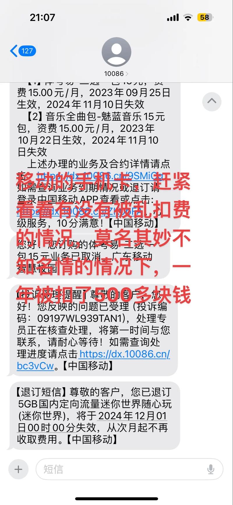“中國移動亂收費(fèi)鬧沸騰，用戶炸鍋了！官方緊急表態(tài)！