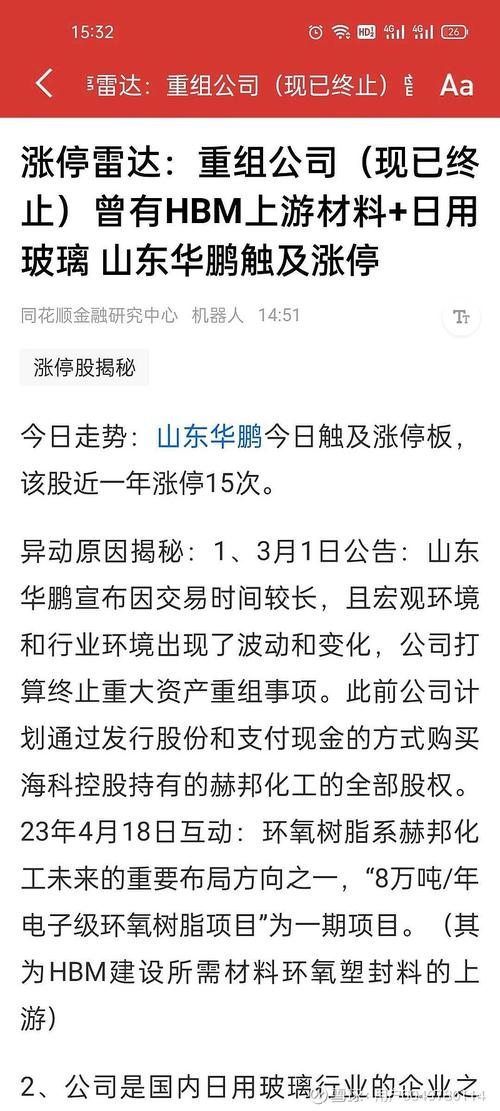 山東華鵬盤(pán)中漲停！重組糾紛仲裁金額超14億引關(guān)注