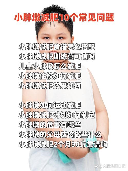 “小胖墩”如何減肥？科學(xué)減重看這里