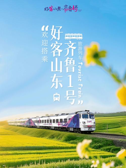 數(shù)說(shuō)山東丨乘坐“好客山東·齊魯1號(hào)”解鎖漫游之旅