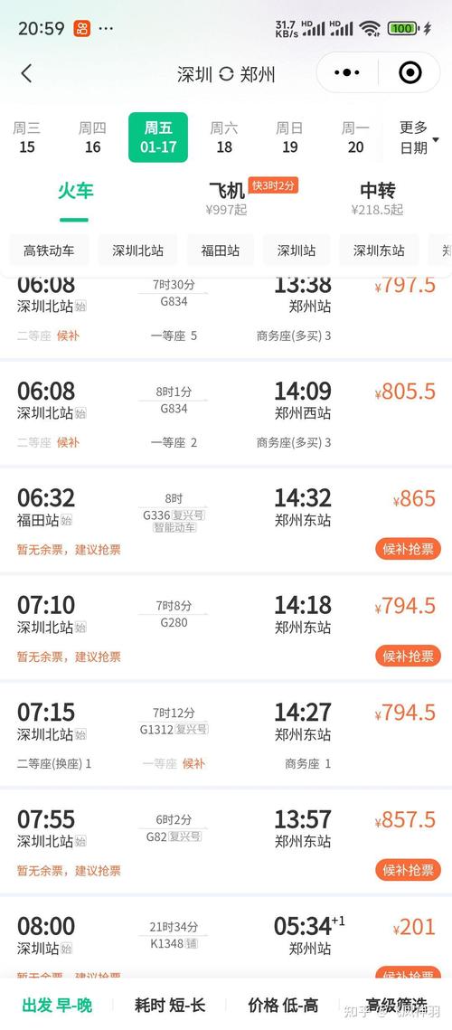 火車票價(jià)！正式公布！