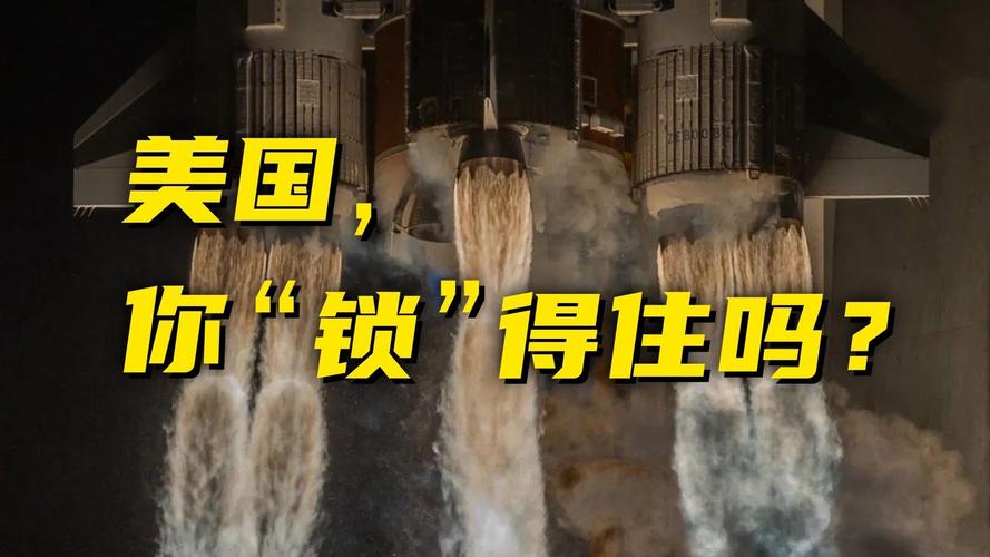 想封鎖中國(guó)？超燃逆襲，戰(zhàn)績(jī)可查！