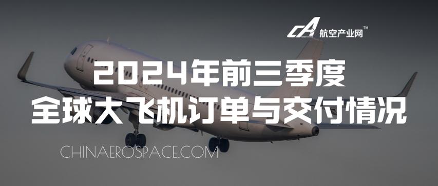 空客：一季度交付量達(dá)136架 全年交付目標(biāo)820架
