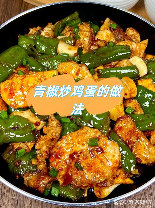 青椒炒蛋很多人都做錯(cuò)了，牢記兩放三要，鮮香滑嫩超好吃