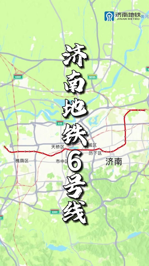 濟南地鐵6號線：通車進入倒計時