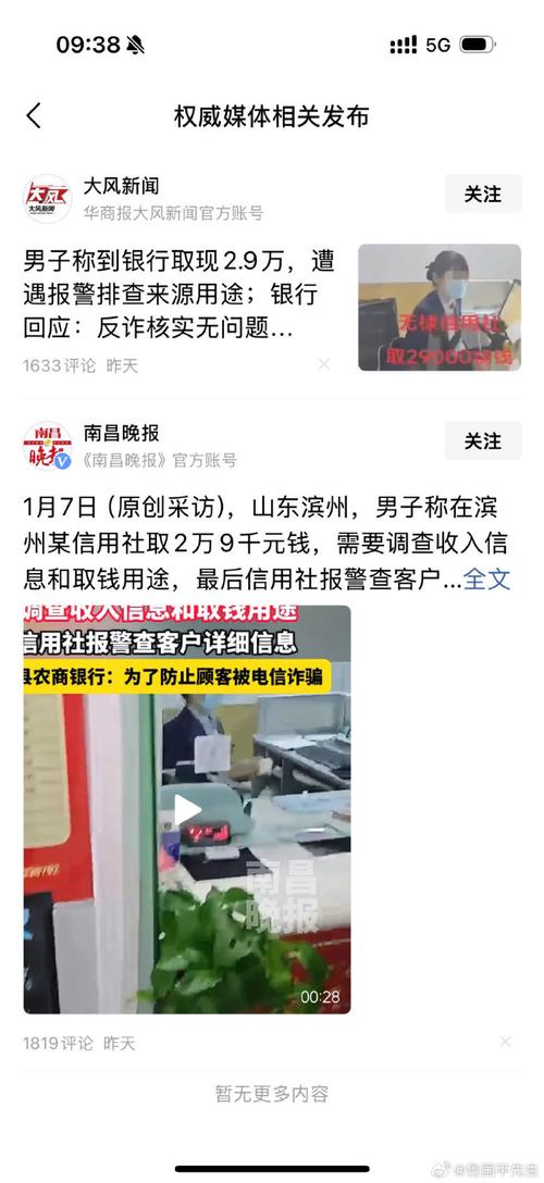 山東一男子去銀行取2.9萬被報(bào)警？銀行：快過年資金緊張？