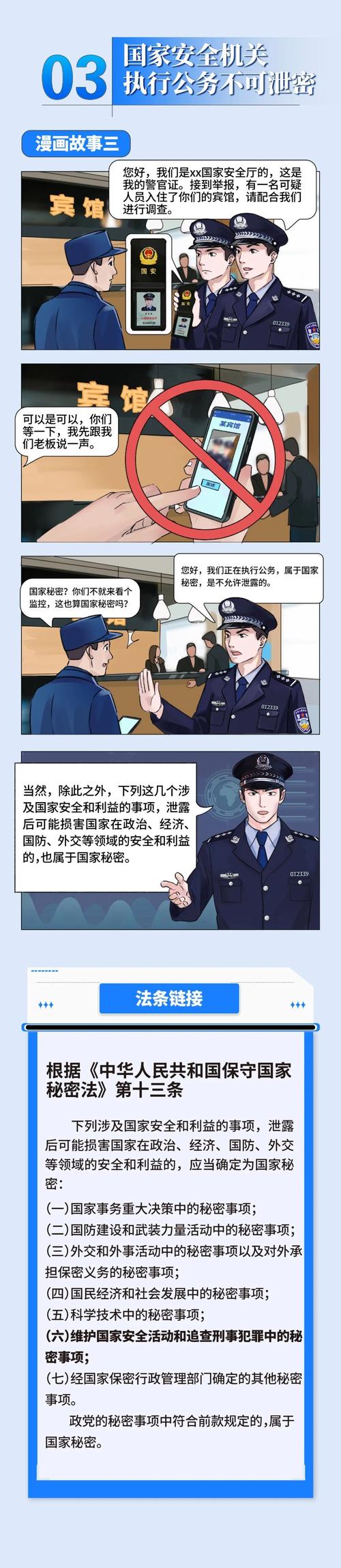 警路校企村施 六聯(lián)動”共筑國家安全保密防線