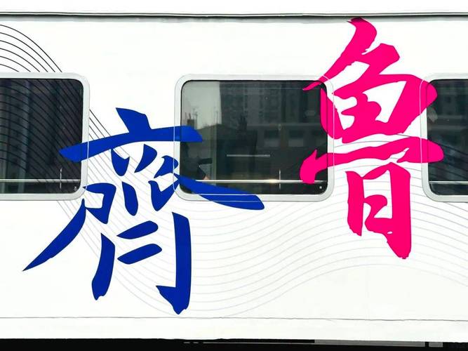 首發(fā)亮相！K8281次列車，亮點(diǎn)多多！