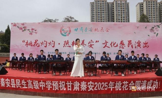 2025年清水縣助力秦安縣桃花會(huì)文藝演出成功舉行