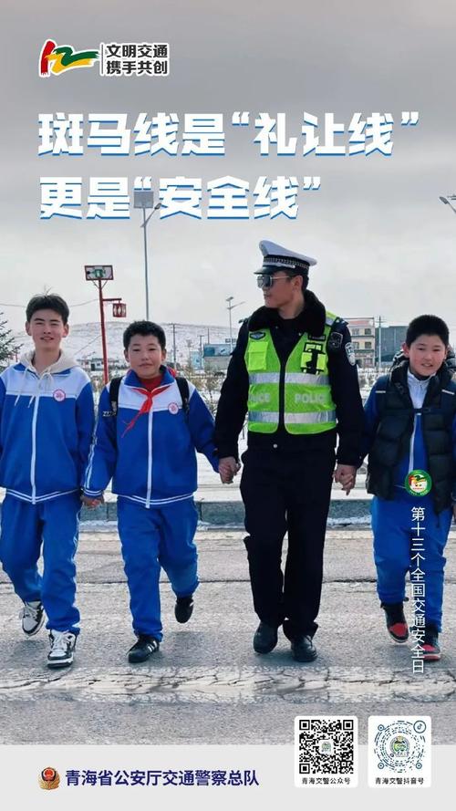 青海公安交警踏青出游時(shí)節(jié) 請(qǐng)您看海報(bào)啦 踏青出游 安全第一