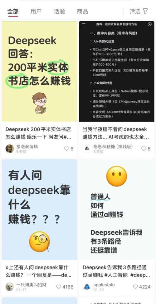 Deepseek深度解析：賺錢的本質(zhì)是什么？