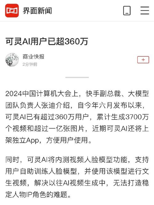 快手張迪：可靈2.0大師版正式發(fā)布，上線多模態(tài)視頻編輯功能