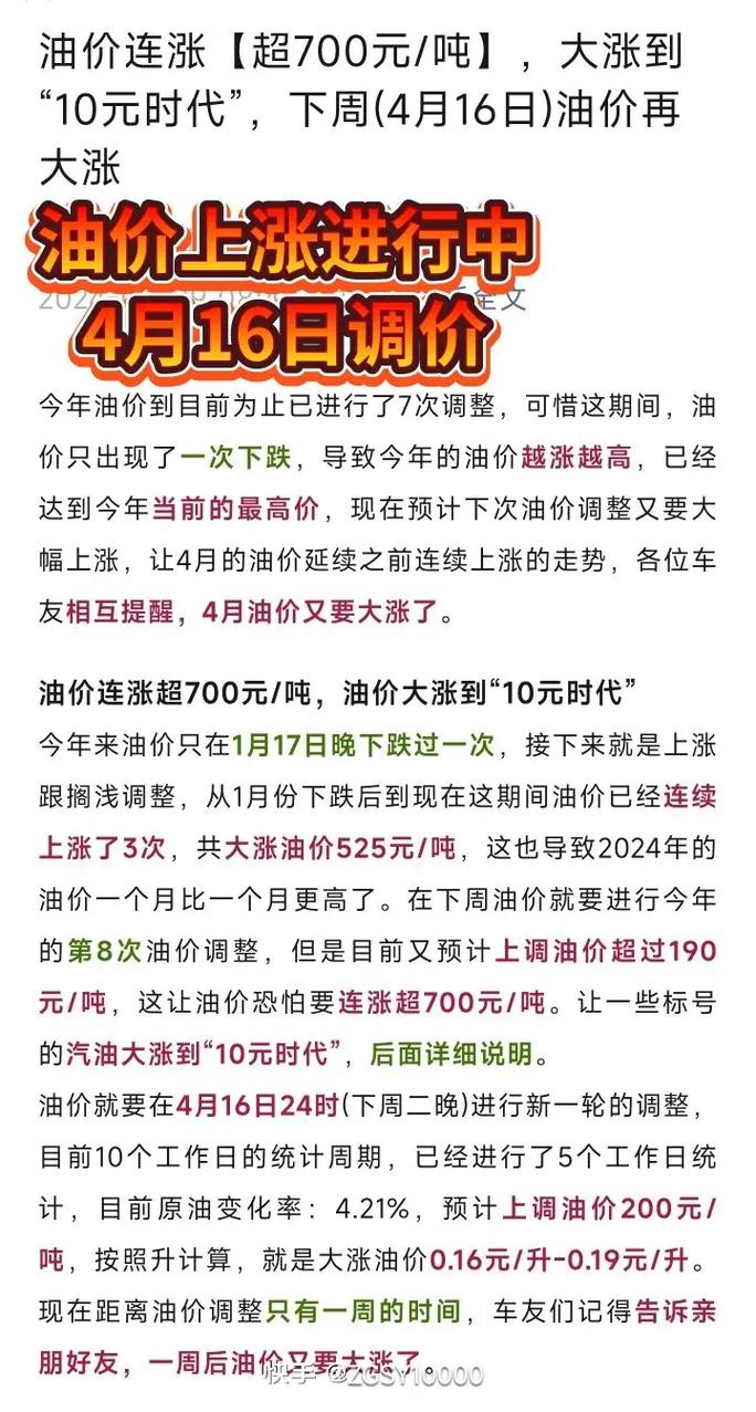 本周，油價將大幅調(diào)整
