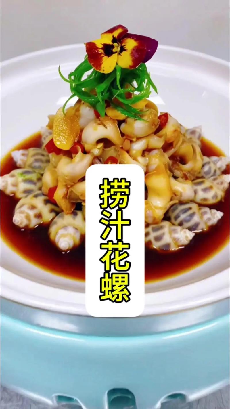 我認(rèn)為這應(yīng)該是#花螺 最好吃的做法:色香味俱全
