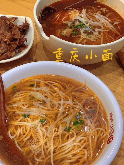 深夜30塊，造兩碗重慶小面，一湯一干拌，重油重辣才對勁~