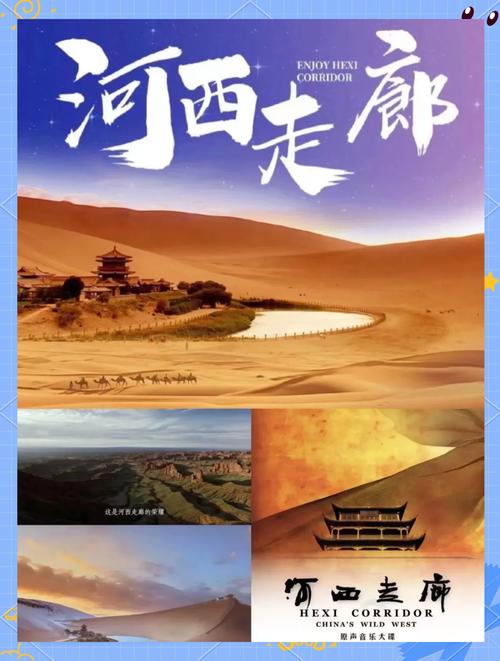 河西走廊最美人文宣傳片上線！央視點贊，帶你重走這條偉大的走廊