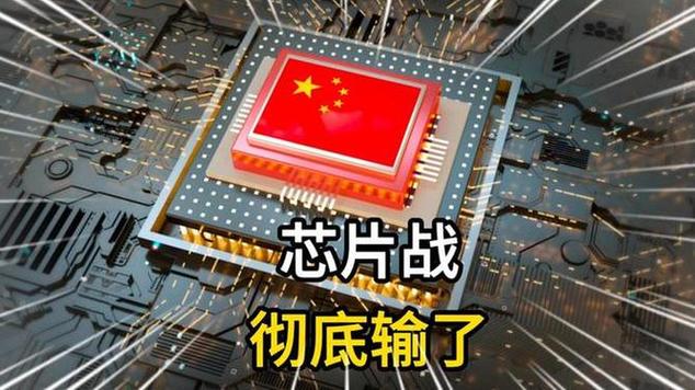 “芯片戰(zhàn)”徹底輸了？3500億大單歸美，不可能的事