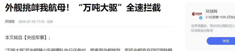 絕不能讓山東號出事！央視披露：延安艦不顧危險直接沖向外艦