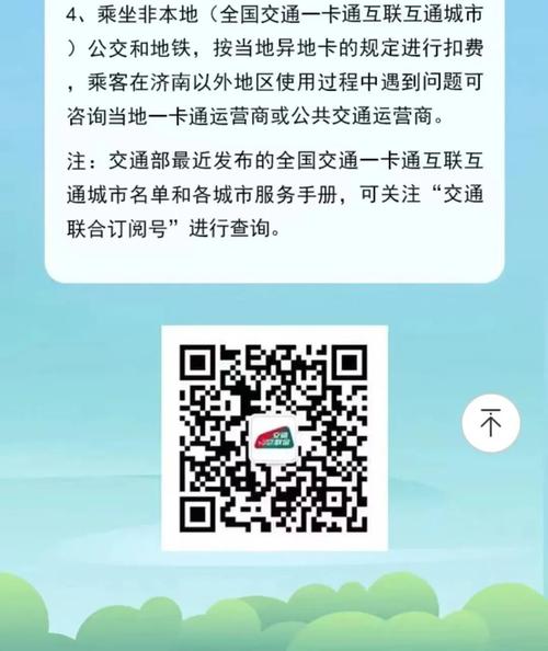 濟南公交推出線上辦卡服務(wù)，數(shù)字化轉(zhuǎn)型讓民生服務(wù)觸手可及