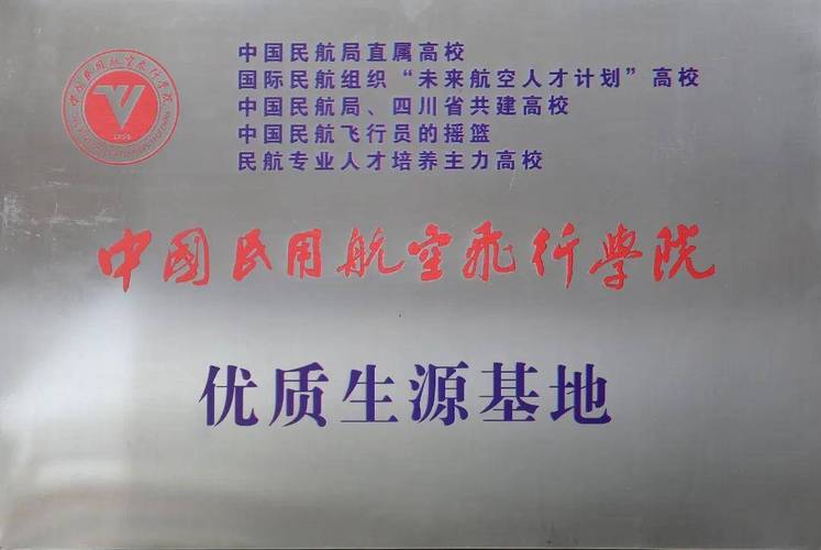 中國民用航空飛行學(xué)院取得中國教育和科研計(jì)算機(jī)網(wǎng)城市節(jié)點(diǎn)資質(zhì)