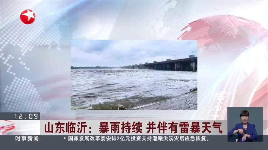 山東暴雨來襲，直沖℃