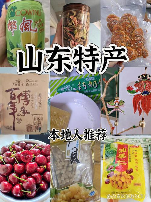 山東省有八大特產(chǎn)銷售全國(guó)各地，你都吃過了嗎？