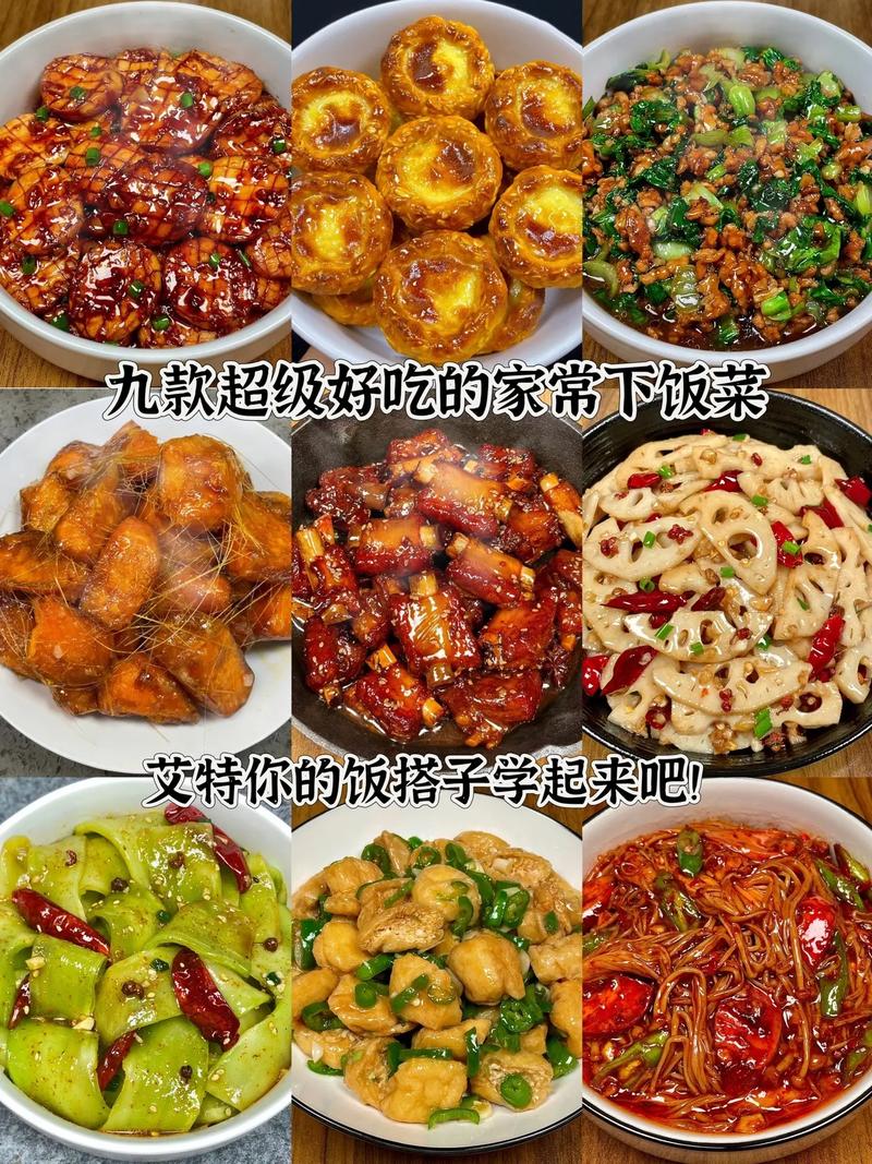 九道超級(jí)好吃的家常下飯菜（五十九）