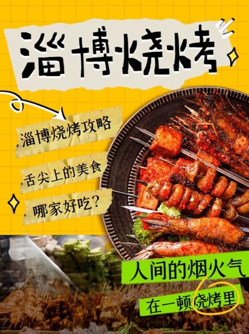 再次到達(dá)淄博，淄博燒烤變化太大了，都快不認(rèn)識(shí)了
