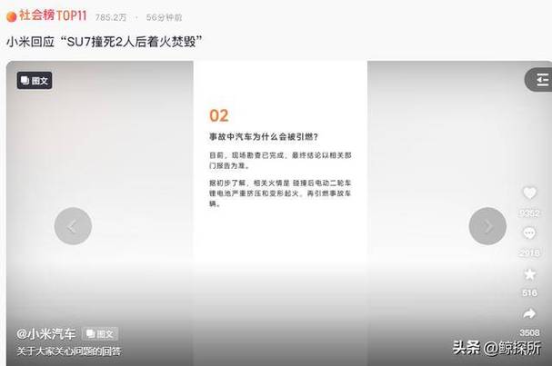 小米湛江全過程#小米回應(yīng)“SU7撞死2人后著火焚毀”