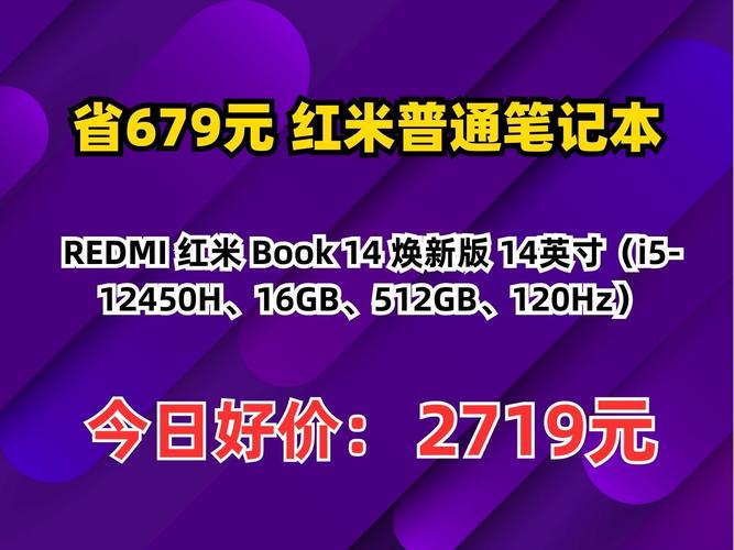 國(guó)補(bǔ)價(jià)2639元起！REDMI Book 14煥新版上市：換裝i5-12450H