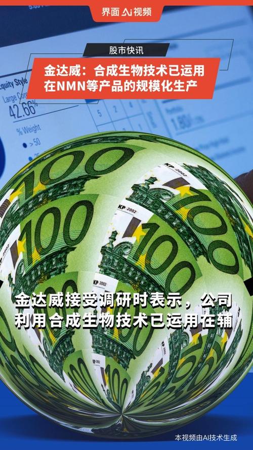 金達威：公司采用生物酶催化綠色生產工藝生產NMN原料
